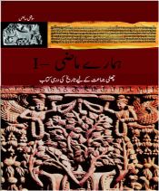 Ncert Urdu Hamare Mazee (Our Past) Class VI